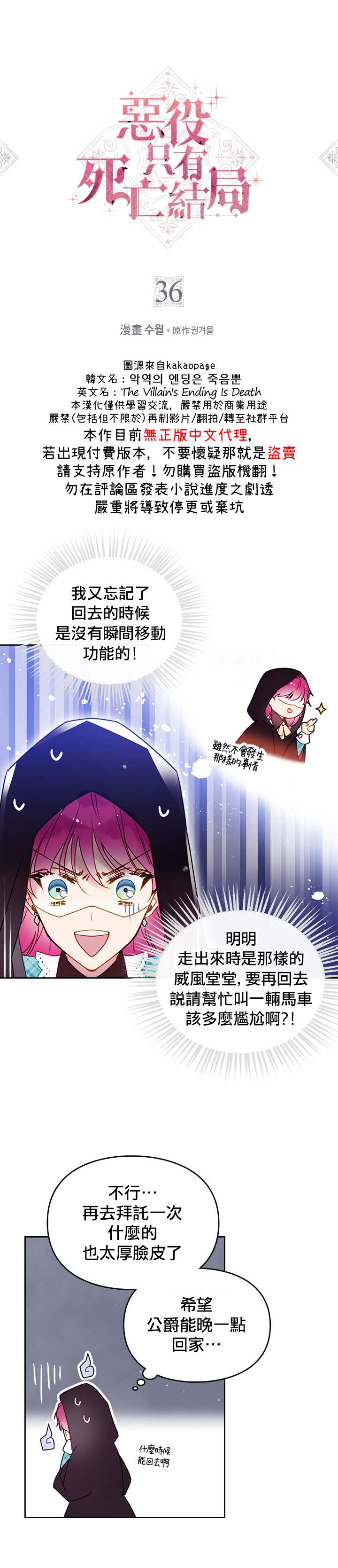 《恶役只有死亡结局》第36话 第1页