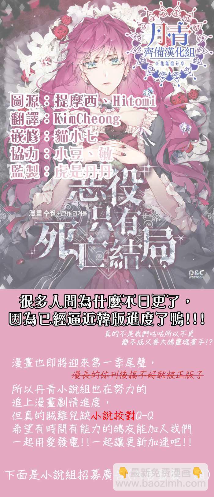 《恶役只有死亡结局》第36话 第20页