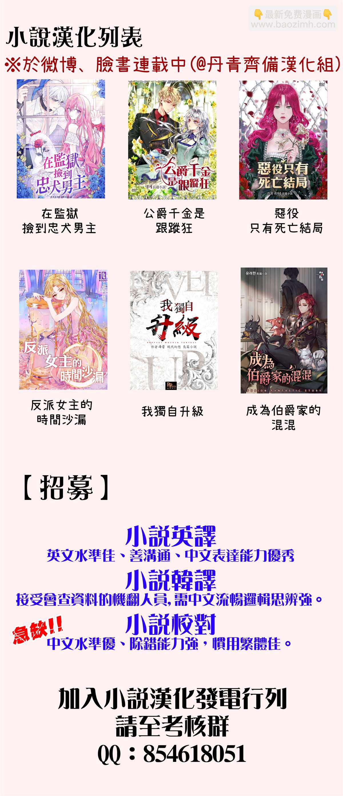 《恶役只有死亡结局》第36话 第22页