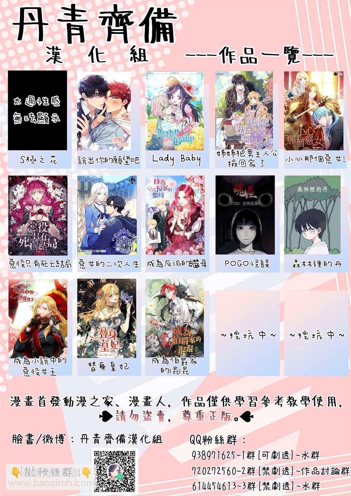 《恶役只有死亡结局》第36话 第24页