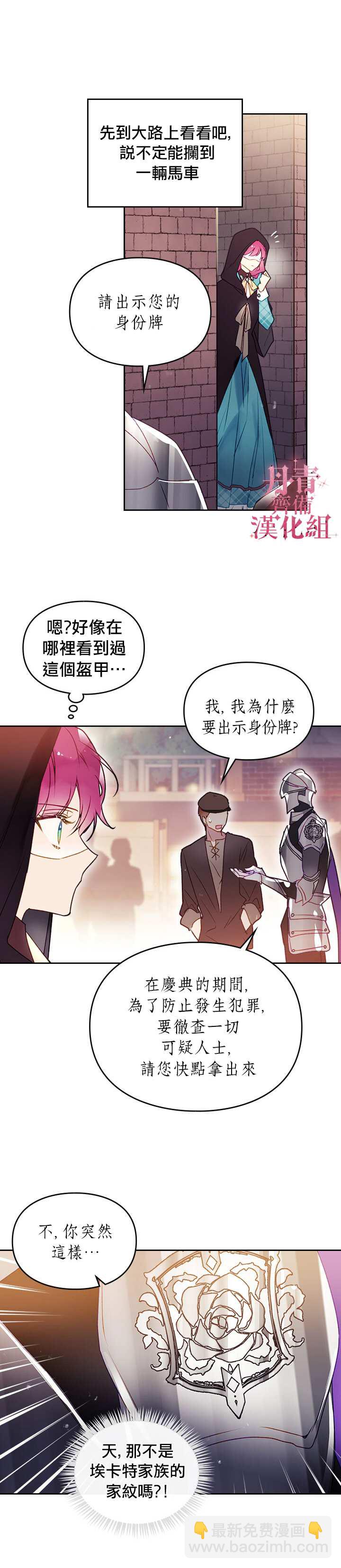 《恶役只有死亡结局》第36话 第2页