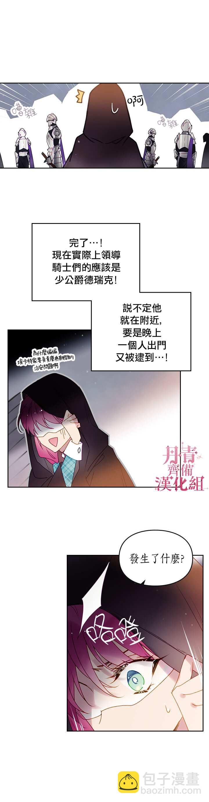 《恶役只有死亡结局》第36话 第3页