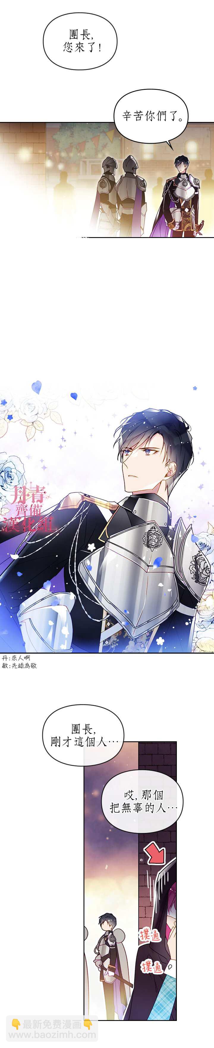 《恶役只有死亡结局》第36话 第4页
