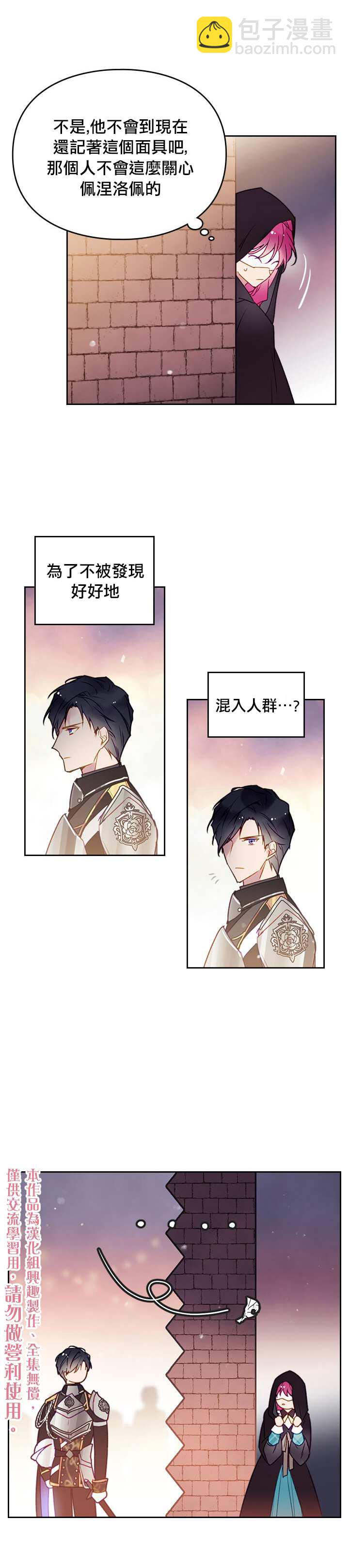 《恶役只有死亡结局》第36话 第5页