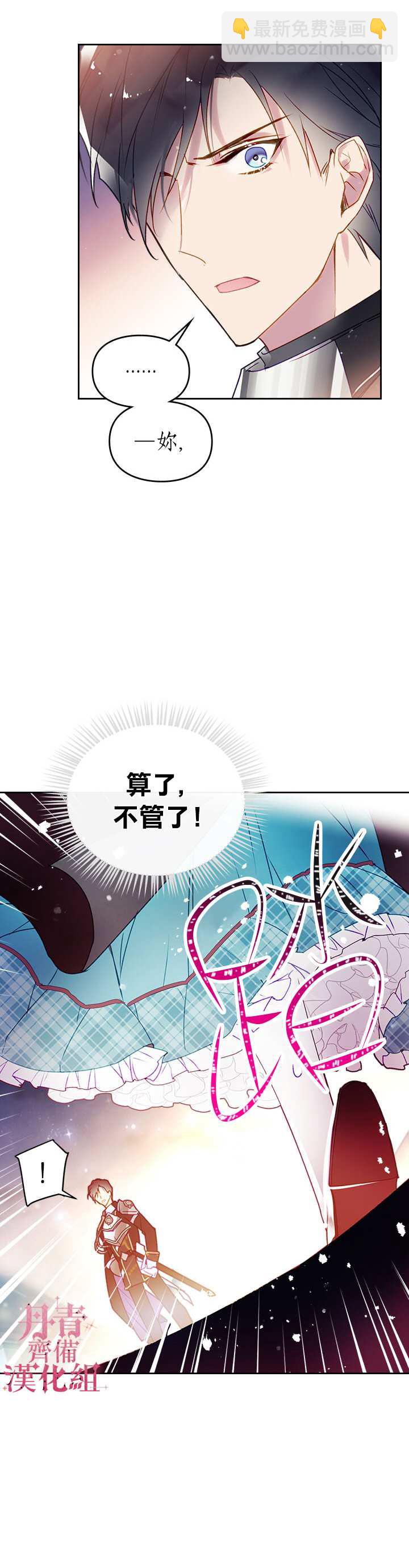 《恶役只有死亡结局》第36话 第6页