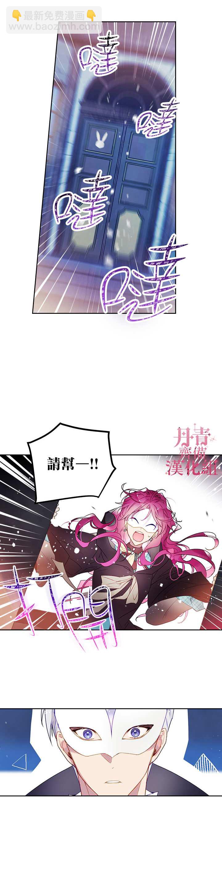 《恶役只有死亡结局》第36话 第7页