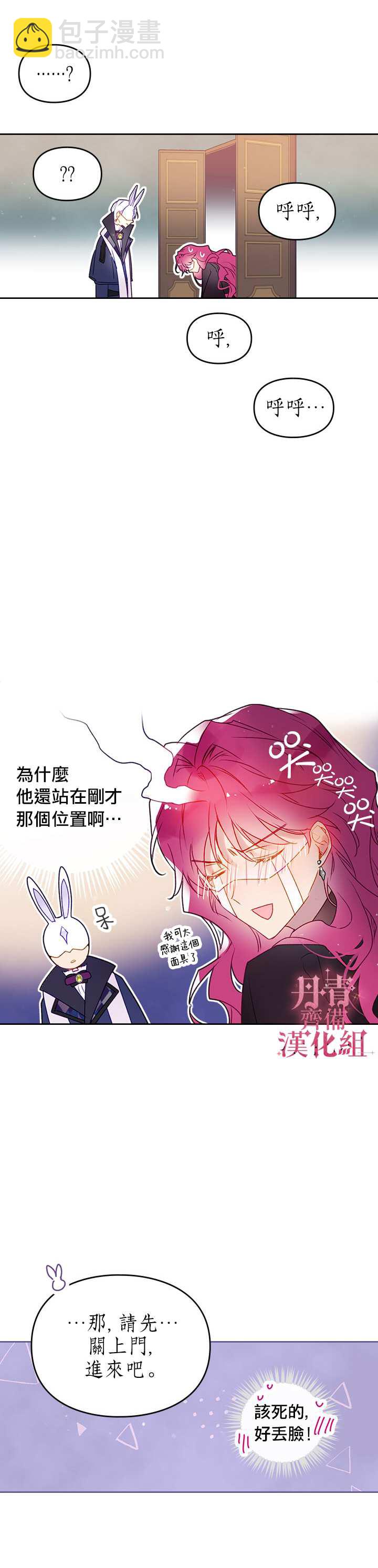 《恶役只有死亡结局》第36话 第8页