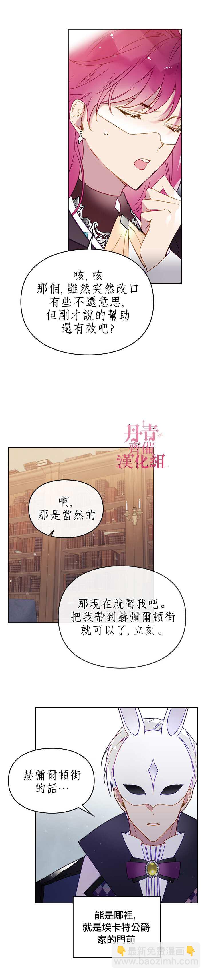 《恶役只有死亡结局》第36话 第9页