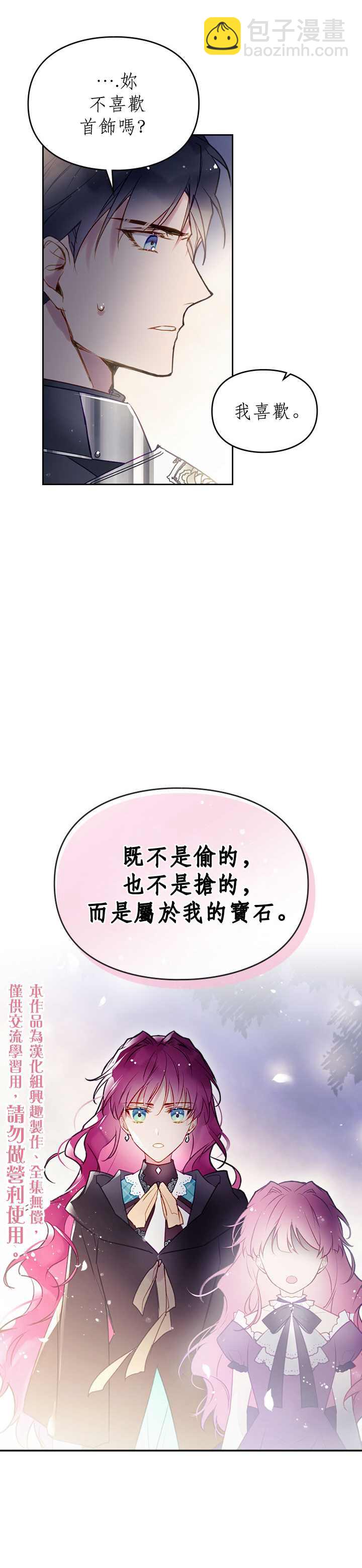 《恶役只有死亡结局》第38话 第10页