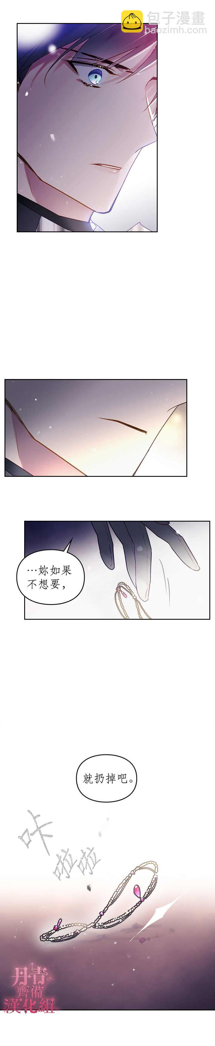 《恶役只有死亡结局》第38话 第11页