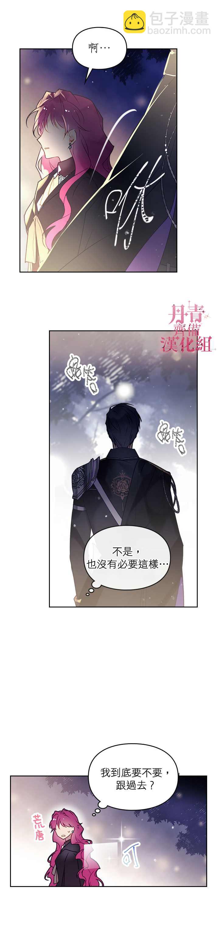 《恶役只有死亡结局》第38话 第12页