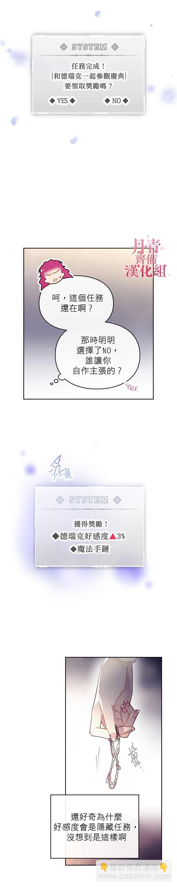 《恶役只有死亡结局》第38话 第13页