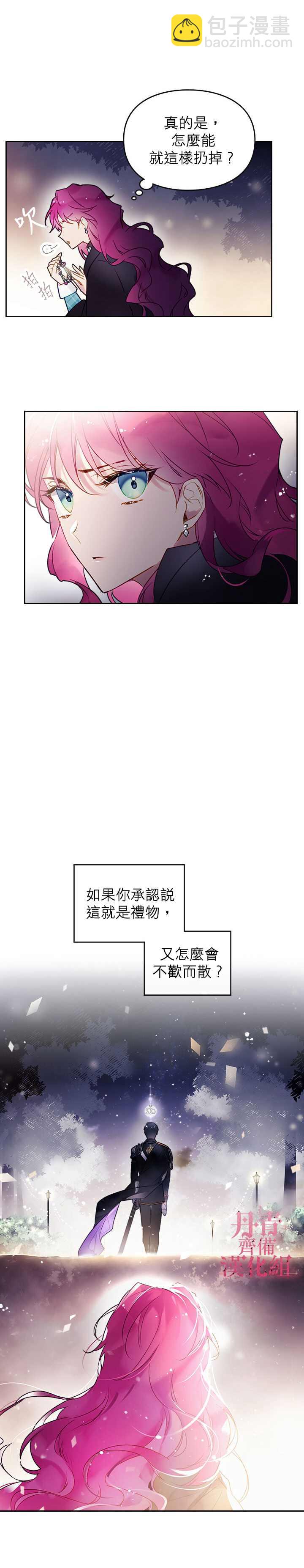 《恶役只有死亡结局》第38话 第14页