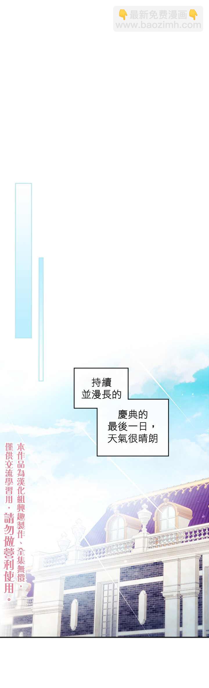 《恶役只有死亡结局》第38话 第15页