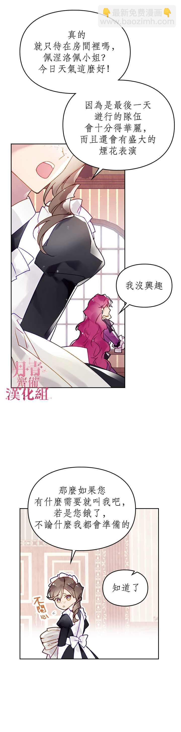 《恶役只有死亡结局》第38话 第16页