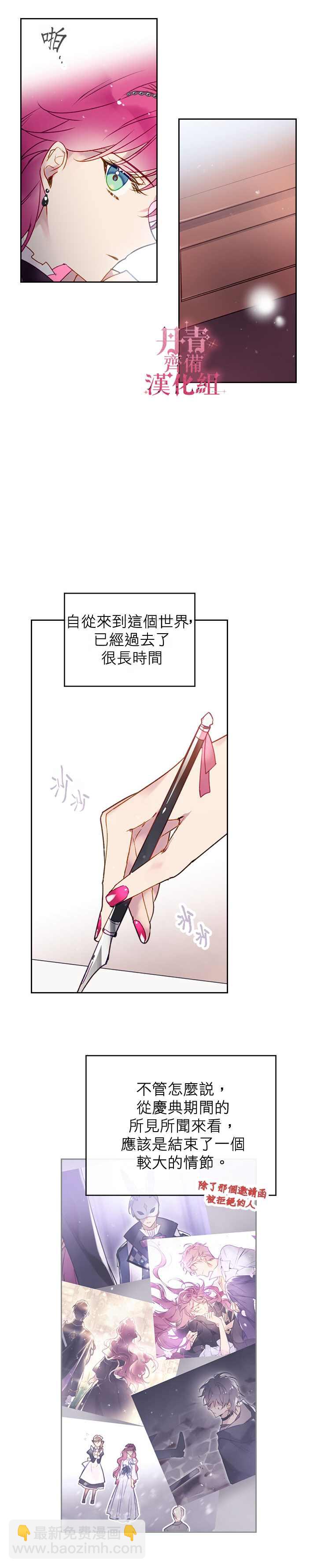 《恶役只有死亡结局》第38话 第17页