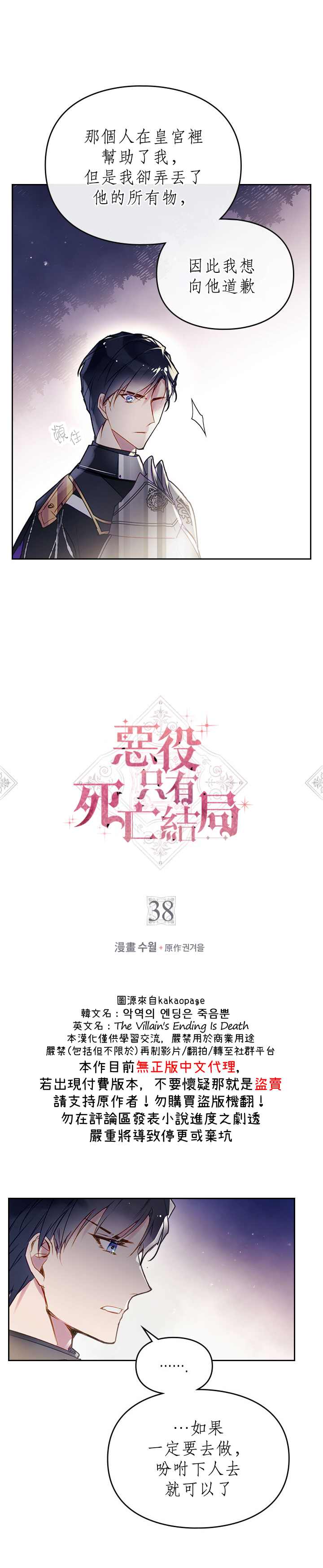 《恶役只有死亡结局》第38话 第1页
