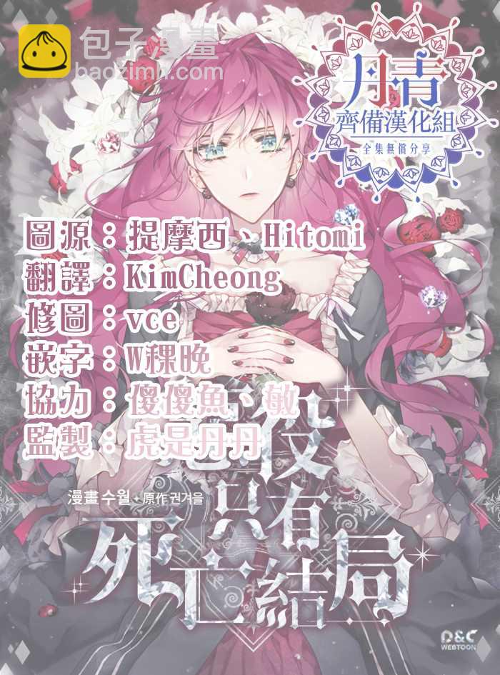 《恶役只有死亡结局》第38话 第22页