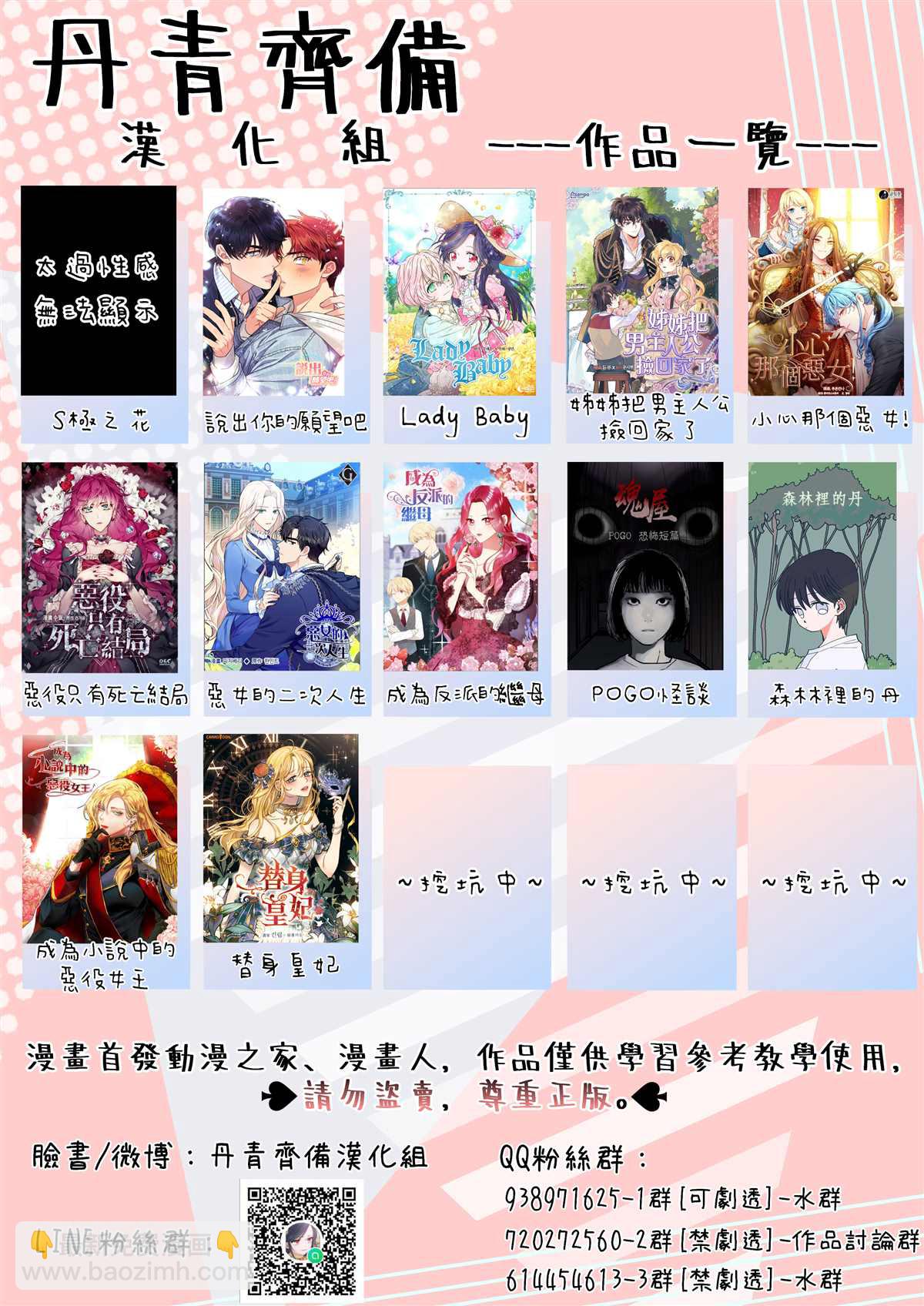 《恶役只有死亡结局》第38话 第24页