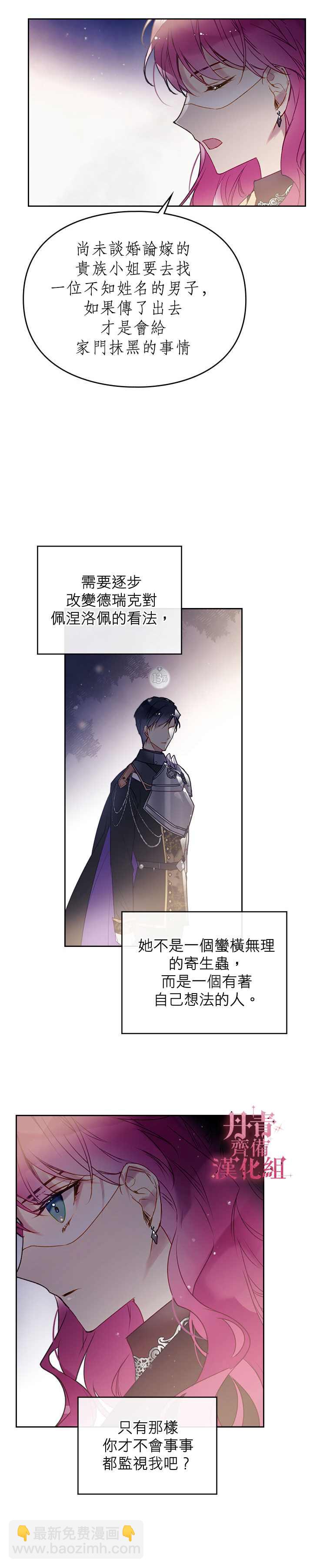 《恶役只有死亡结局》第38话 第2页