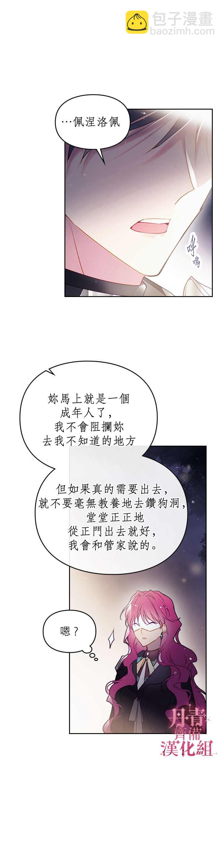 《恶役只有死亡结局》第38话 第3页