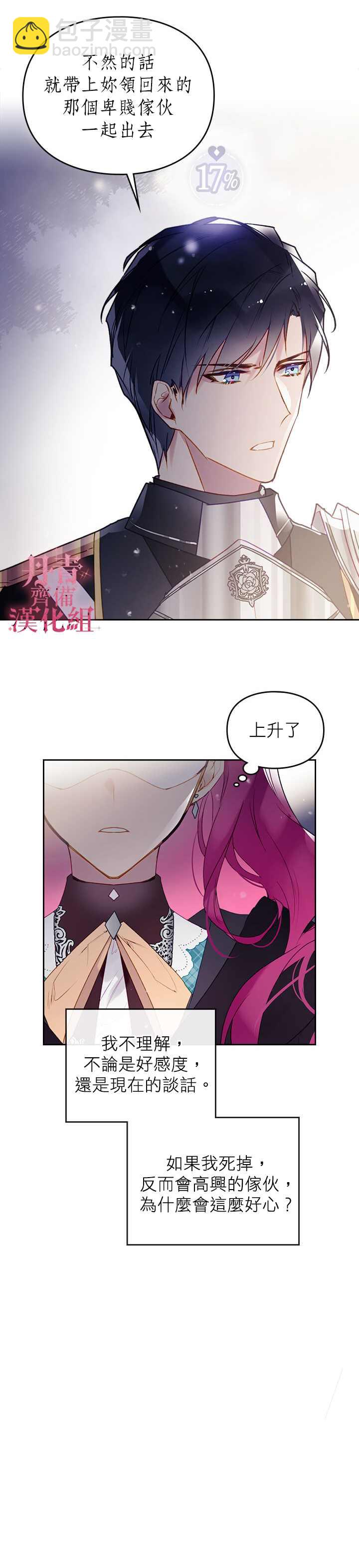 《恶役只有死亡结局》第38话 第4页