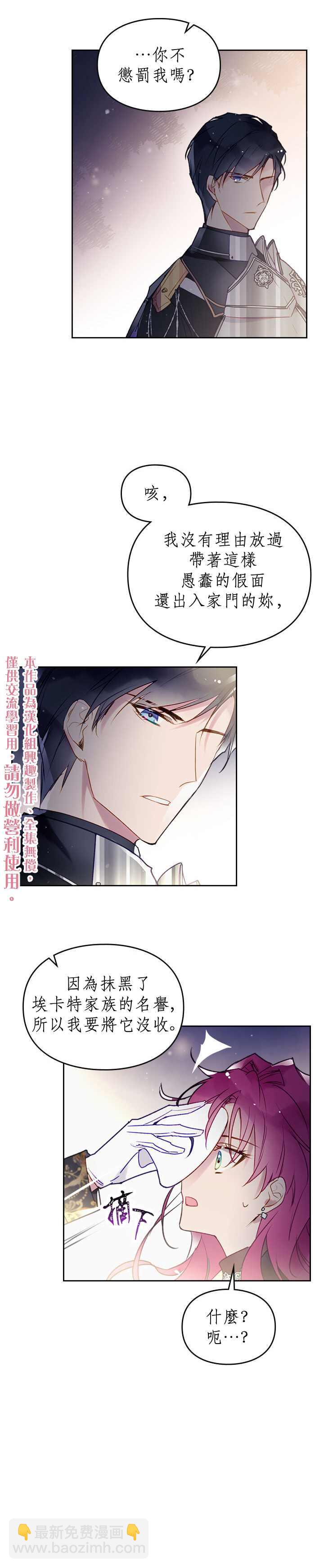 《恶役只有死亡结局》第38话 第5页
