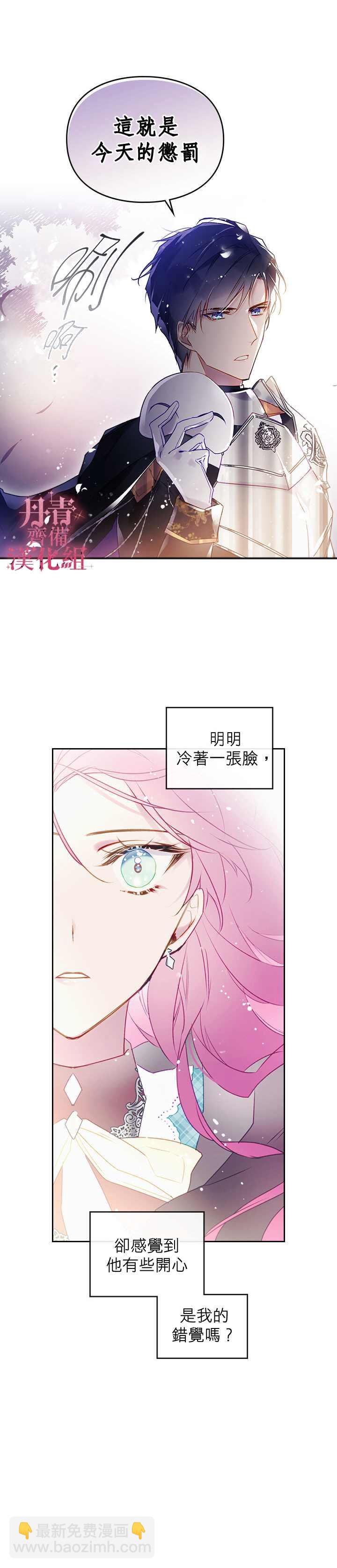 《恶役只有死亡结局》第38话 第6页