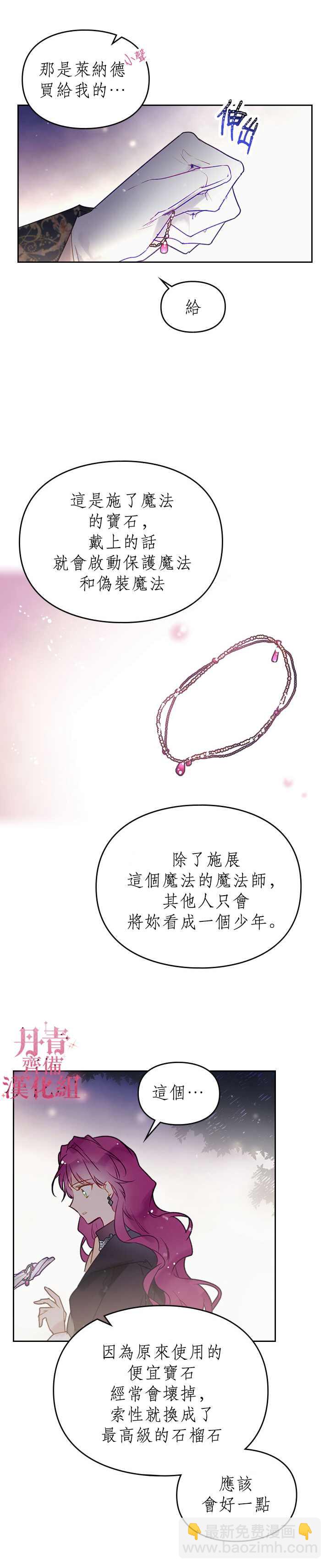 《恶役只有死亡结局》第38话 第7页