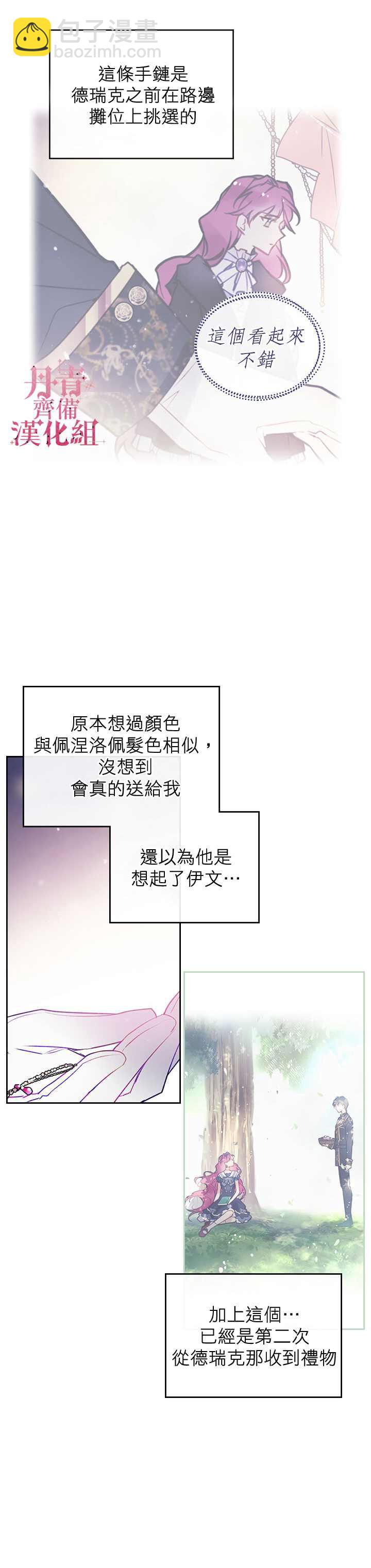 《恶役只有死亡结局》第38话 第8页