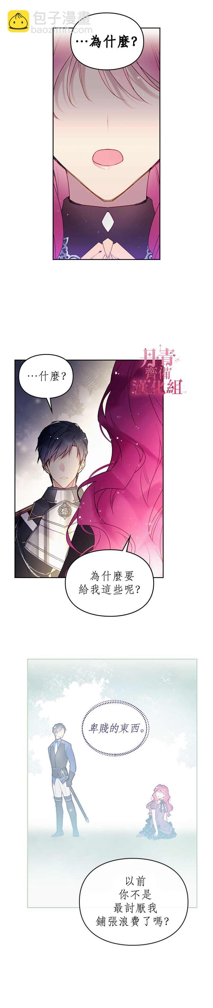 《恶役只有死亡结局》第38话 第9页