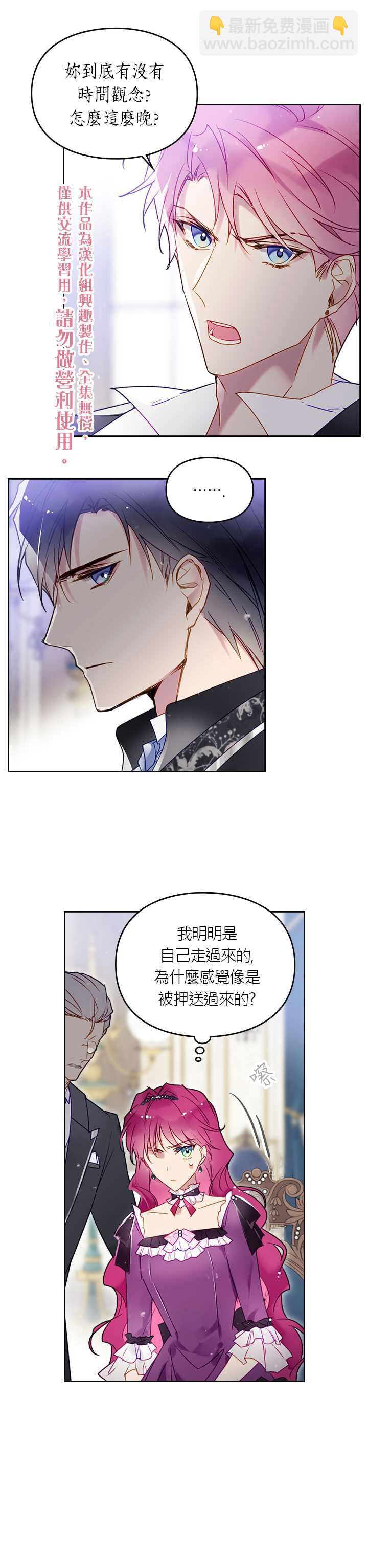 《恶役只有死亡结局》第39话 第10页