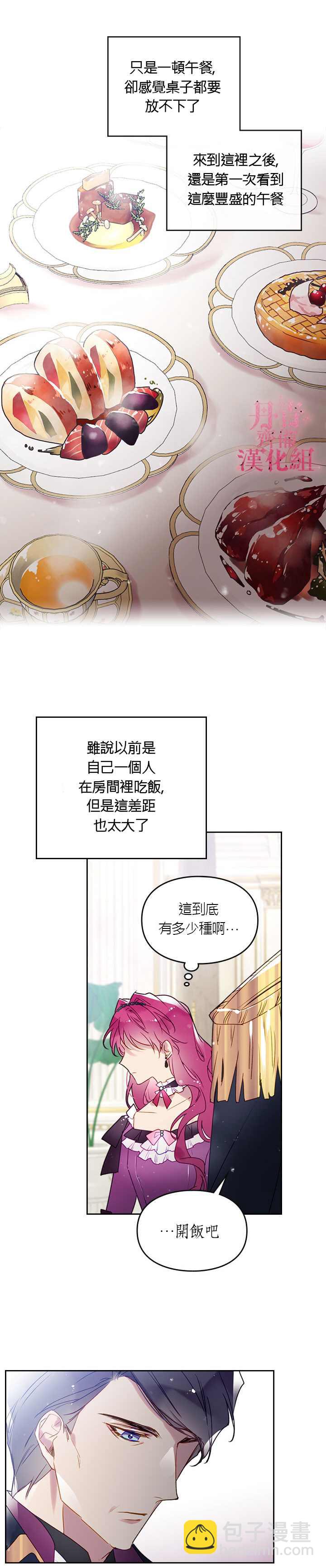 《恶役只有死亡结局》第39话 第11页