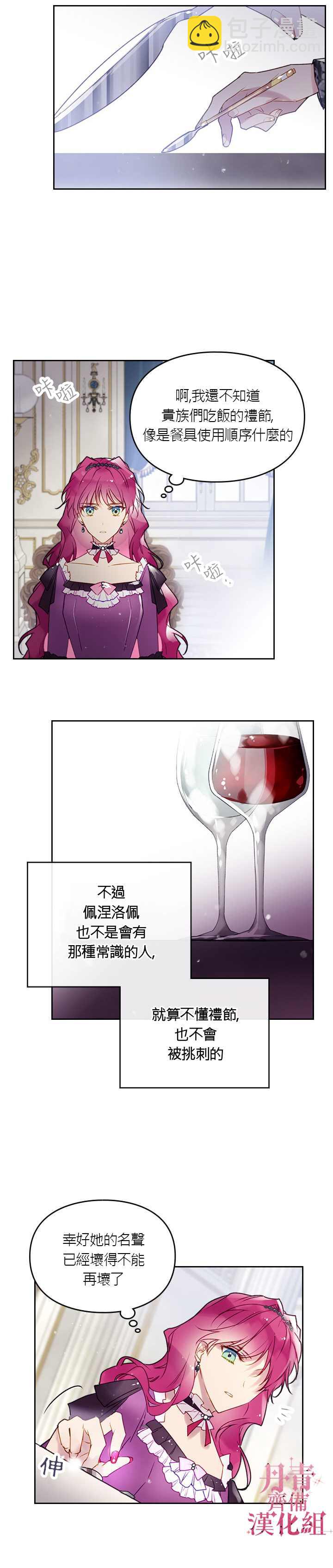 《恶役只有死亡结局》第39话 第12页