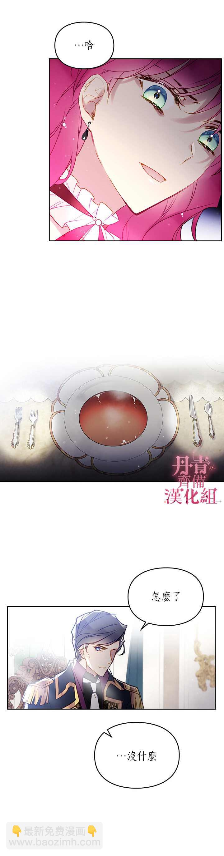 《恶役只有死亡结局》第39话 第13页