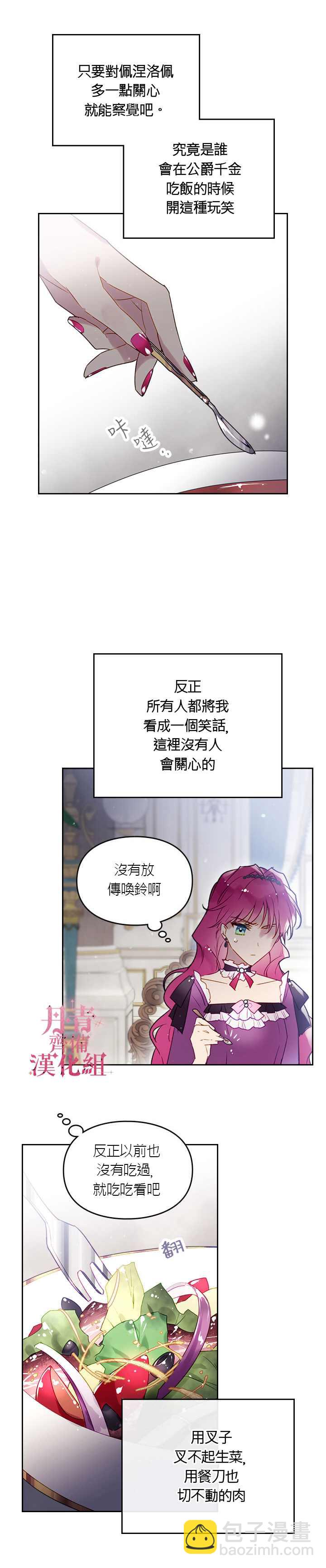 《恶役只有死亡结局》第39话 第14页
