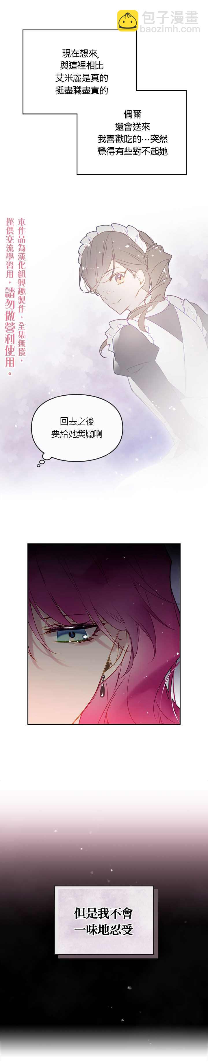 《恶役只有死亡结局》第39话 第15页