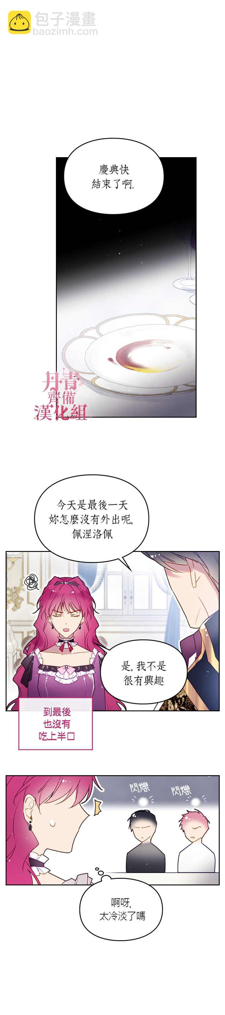 《恶役只有死亡结局》第39话 第16页
