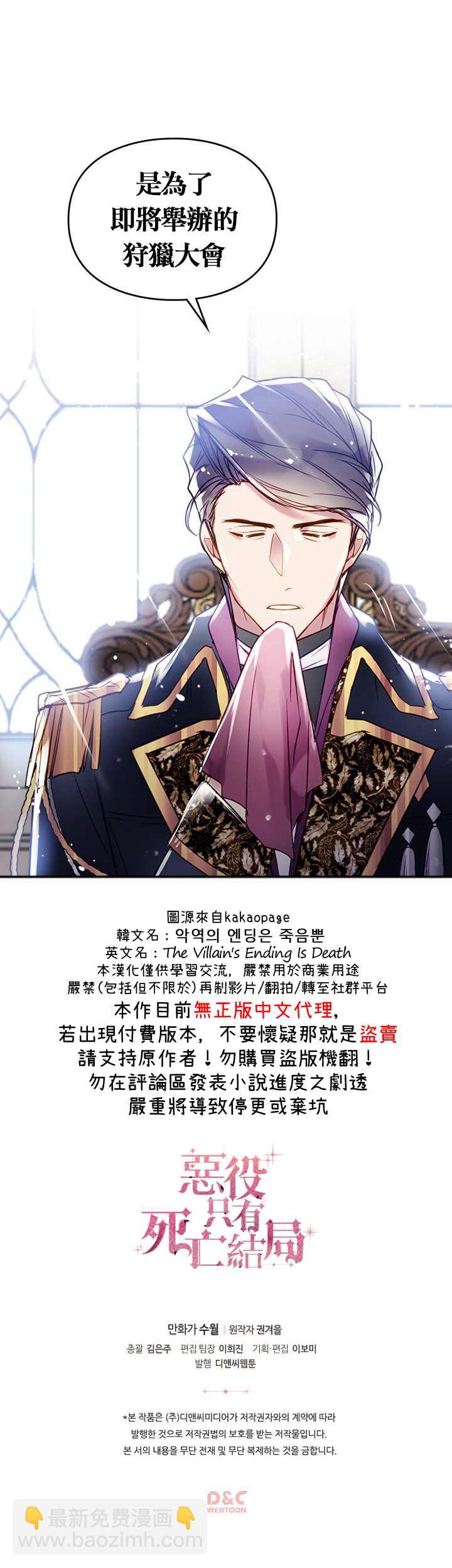 《恶役只有死亡结局》第39话 第18页