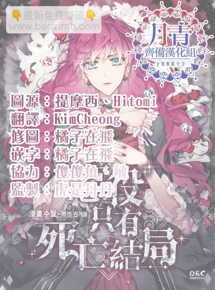 《恶役只有死亡结局》第39话 第19页