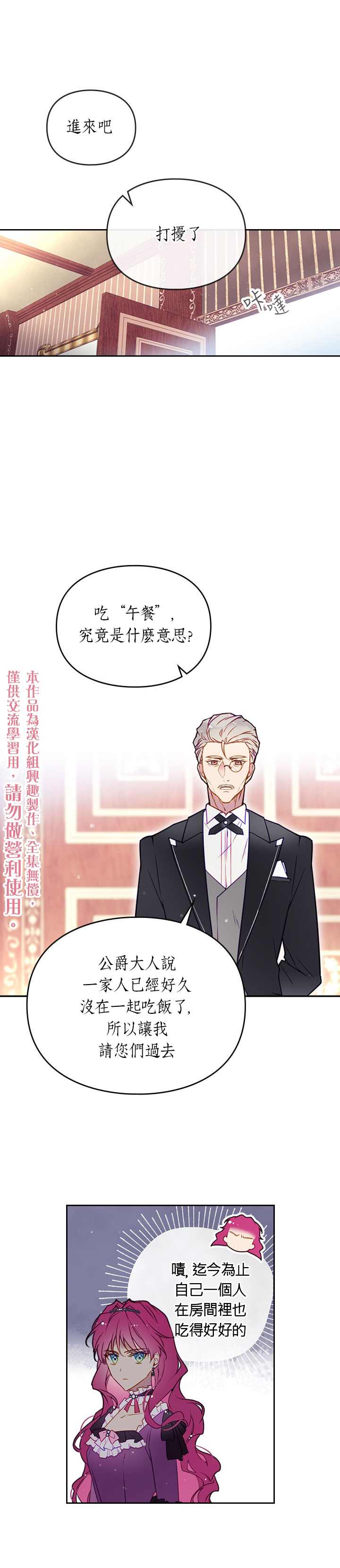 《恶役只有死亡结局》第39话 第1页