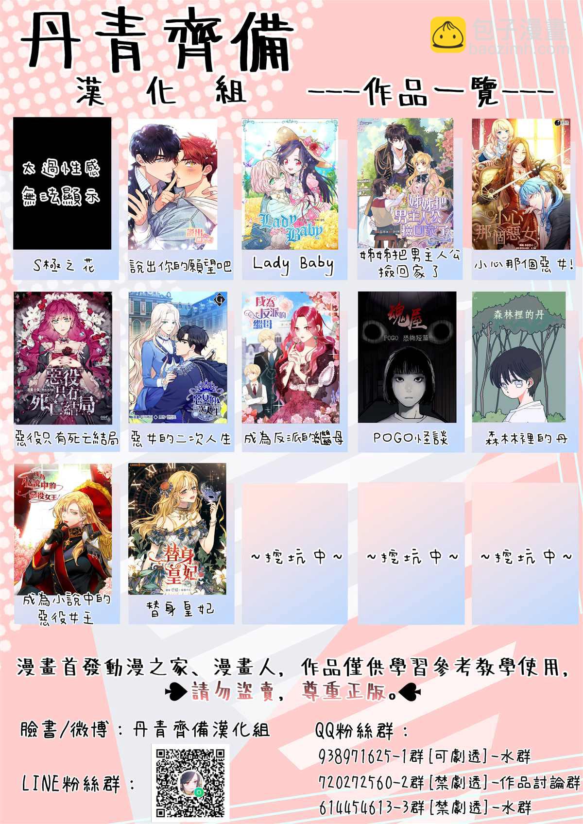 《恶役只有死亡结局》第39话 第21页