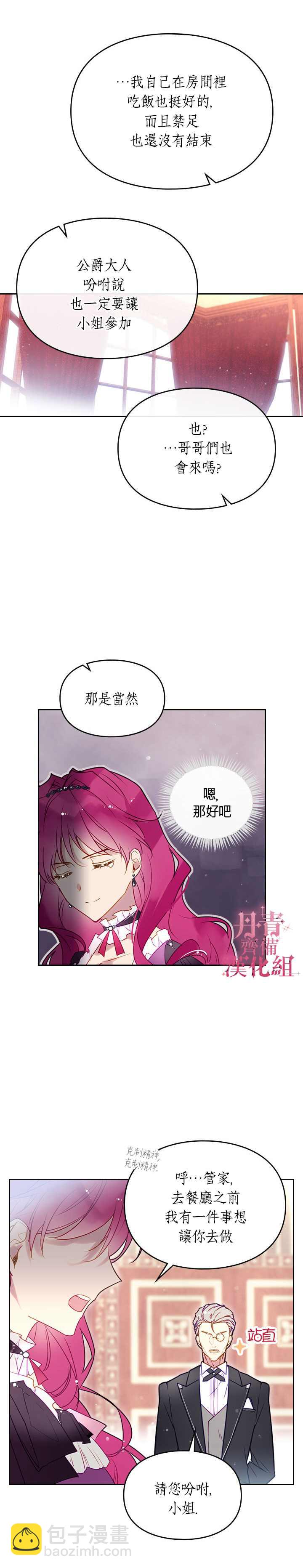 《恶役只有死亡结局》第39话 第2页