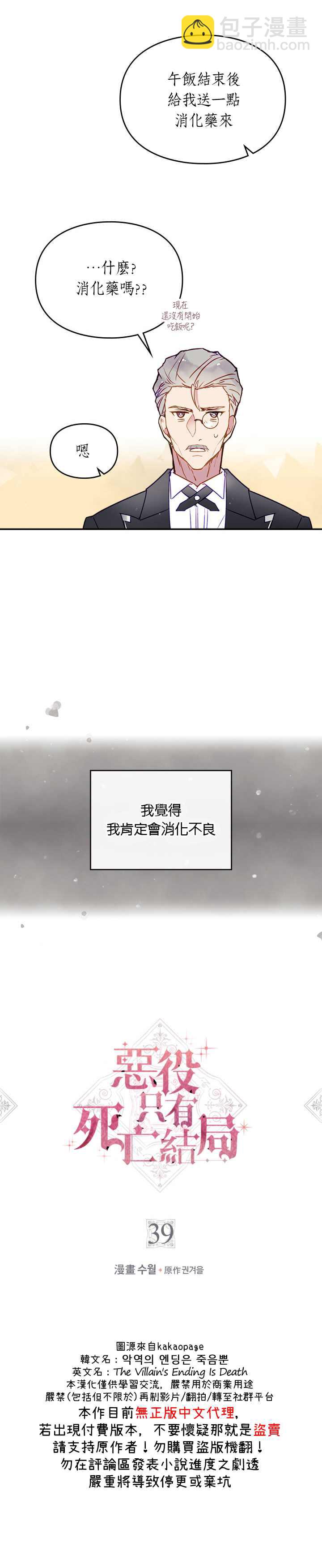 《恶役只有死亡结局》第39话 第3页