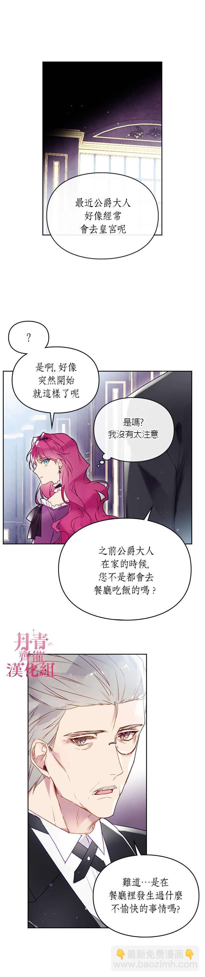《恶役只有死亡结局》第39话 第4页
