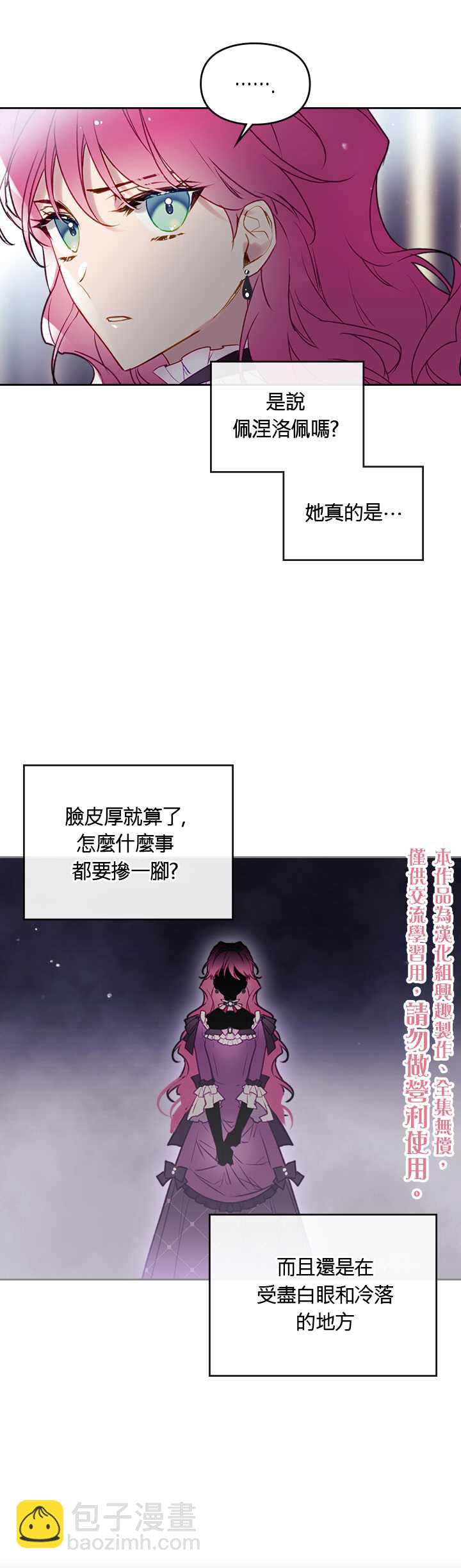 《恶役只有死亡结局》第39话 第5页