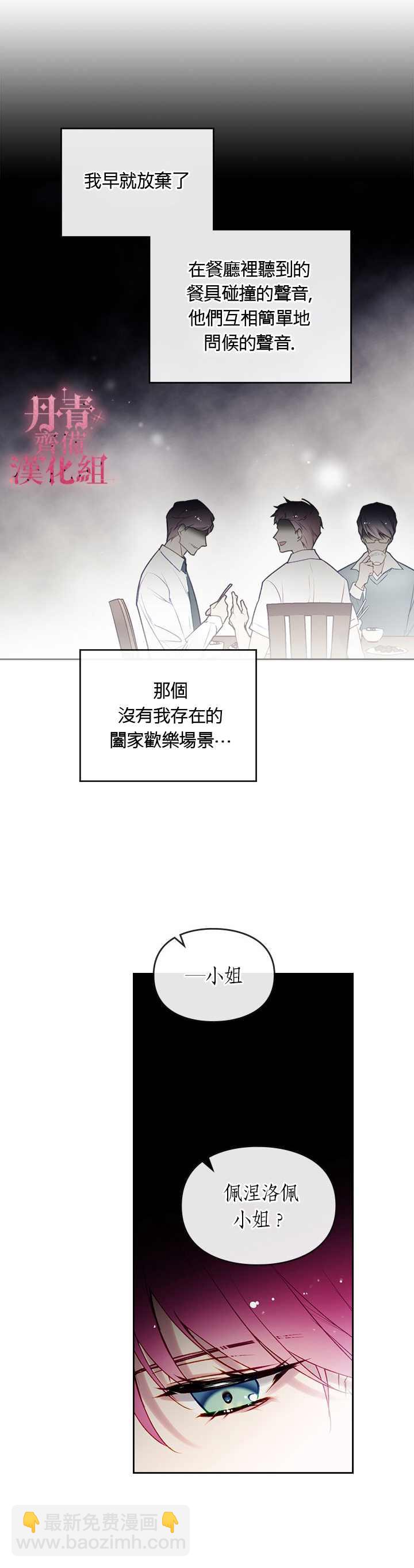 《恶役只有死亡结局》第39话 第6页