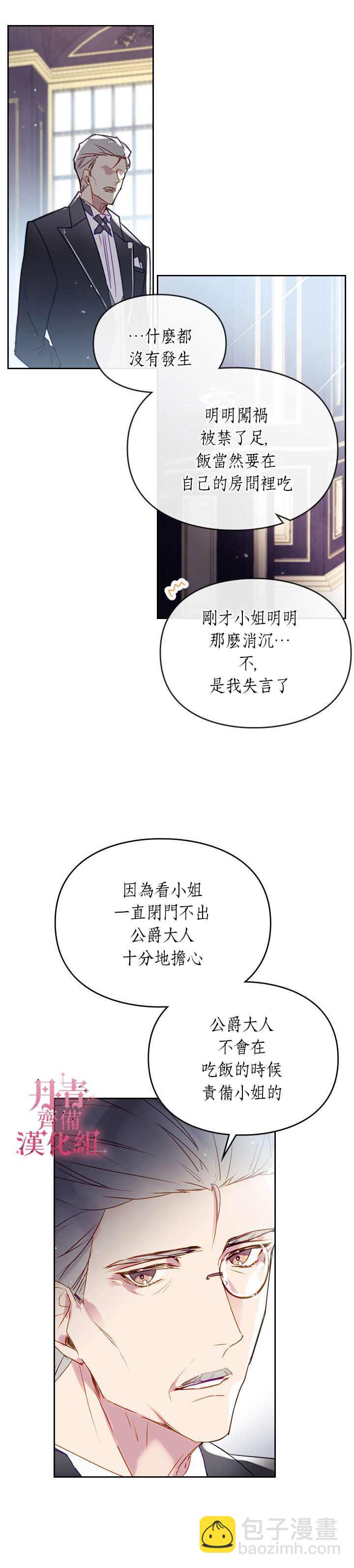 《恶役只有死亡结局》第39话 第7页