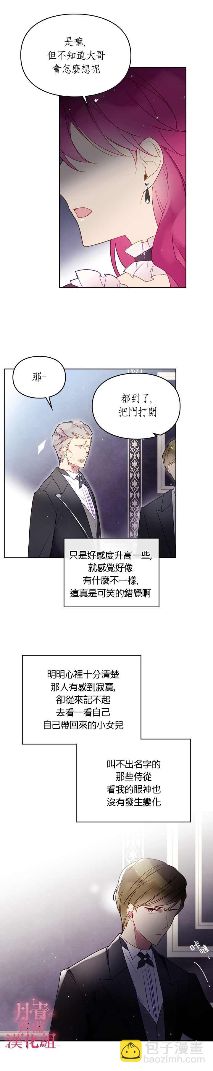 《恶役只有死亡结局》第39话 第8页