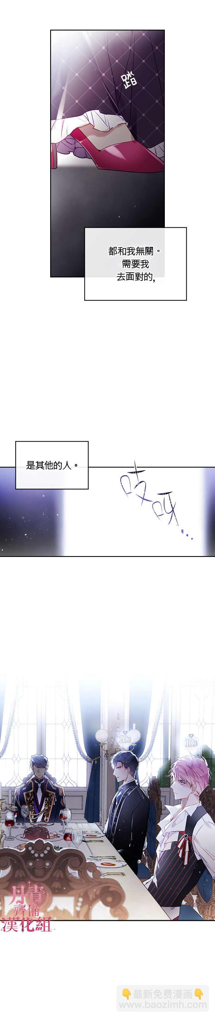 《恶役只有死亡结局》第39话 第9页
